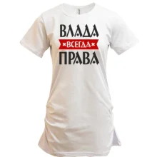 Туника Влада всегда права