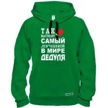 Толстовка Лучший в мире дедуля