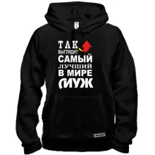 Толстовка Лучший в мире муж