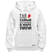Толстовка Лучший в мире папа