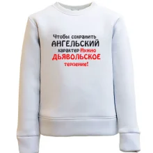 Детский свитшот Ангельский характер