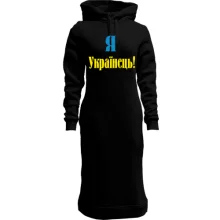 Худи платье Я - Українець!
