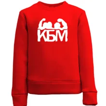 Детский свитшот КБМ