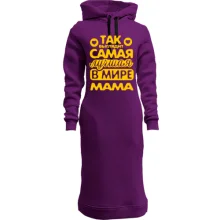 Худи платье Так выглядит лучшая мама (2)