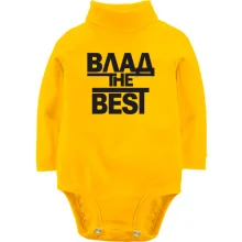 Дитяче боді з довгим рукавом Влад the BEST