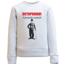 Дитячий світшот Тонкий гумор