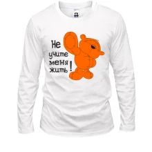 Лонгслив Не учите меня жить
