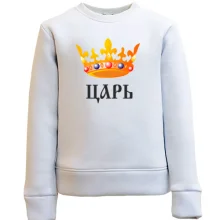 Детский свитшот Царь