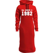 Худі сукня На землі з 1982