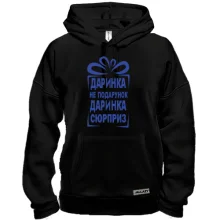 Толстовка Дашка не подарок