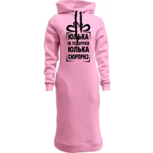 Худи платье Юлька не подарок