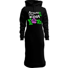 Худі сукня Найкраща дружина