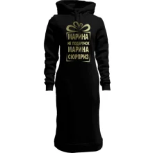 Худі сукня Марина не подарунок