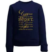 Детский свитшот Чудеса