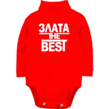 Детское боди с длинным рукавом Злата the BEST
