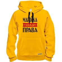 Толстовка Марійка завжди права