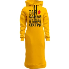 Худи платье Лучшая в мире сестра