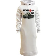 Худи платье WOT - Нагибатор