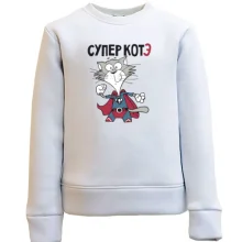 Детский свитшот Супер котэ