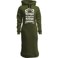Худи платье Ксюша не подарок