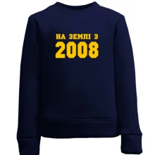 Дитячий світшот На землі з 2008