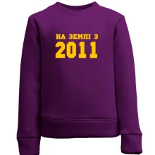 Дитячий світшот На землі з 2011