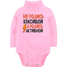 Детское боди с длинным рукавом с надписью Не родись красивой, а родись активной