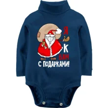 Детское боди с длинным рукавом Дед Мороз Я к вам с подарками