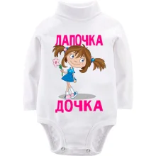 Детское боди с длинным рукавом Лапочка дочка