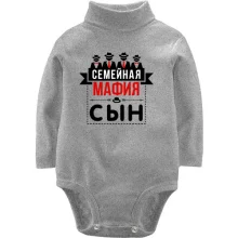 Детское боди с длинным рукавом Семейная мафия (сын)