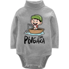 Детское боди с длинным рукавом Сын рыбака