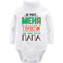 Детское боди с длинным рукавом Не учите меня глупостям