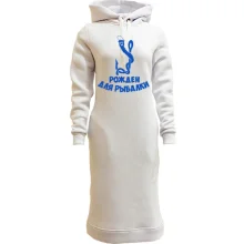 Худи платье "Рожден для рыбалки"