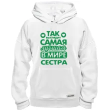 Толстовка Так выглядит лучшая сестра