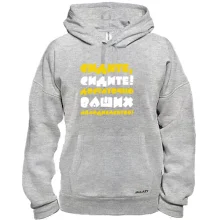 Толстовка Сидите, сидите