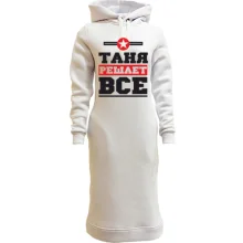 Худи платье Таня решает всё