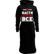 Худи платье Настя решает всё