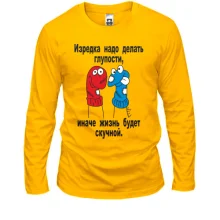 Лонгслив Иногда нужно делать глупости
