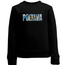 Детский свитшот Poltava