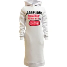 Худи платье девичник сегодня можно всё