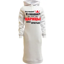 Худи платье Царицы бабы простые