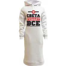 Худи платье Света решает всё
