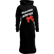 Худи платье Вадькина Девочка