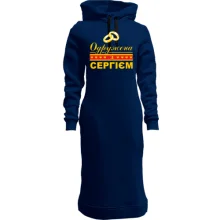 Худі сукня Одружена з Сергієм