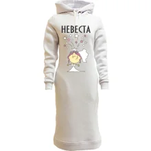 Худи платье Невеста (2)