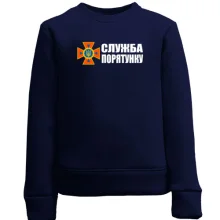 Детский свитшот Служба спасения Украины
