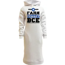 Худи платье Галя решает всё