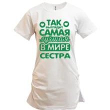 Туника Так выглядит лучшая сестра