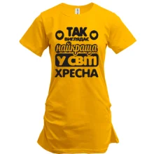 Подовжена футболка Так виглядає найкраща хресна