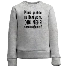 Детский свитшот "Меня деньги не волнуют"